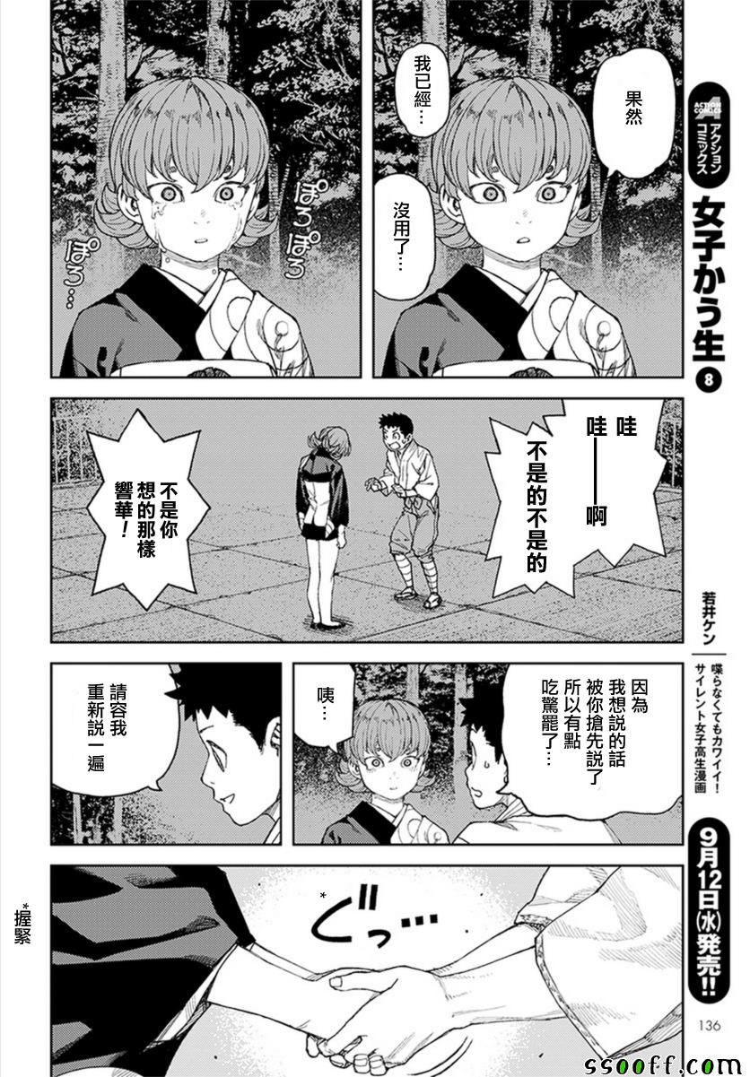 《怪怪守护神》漫画 113话