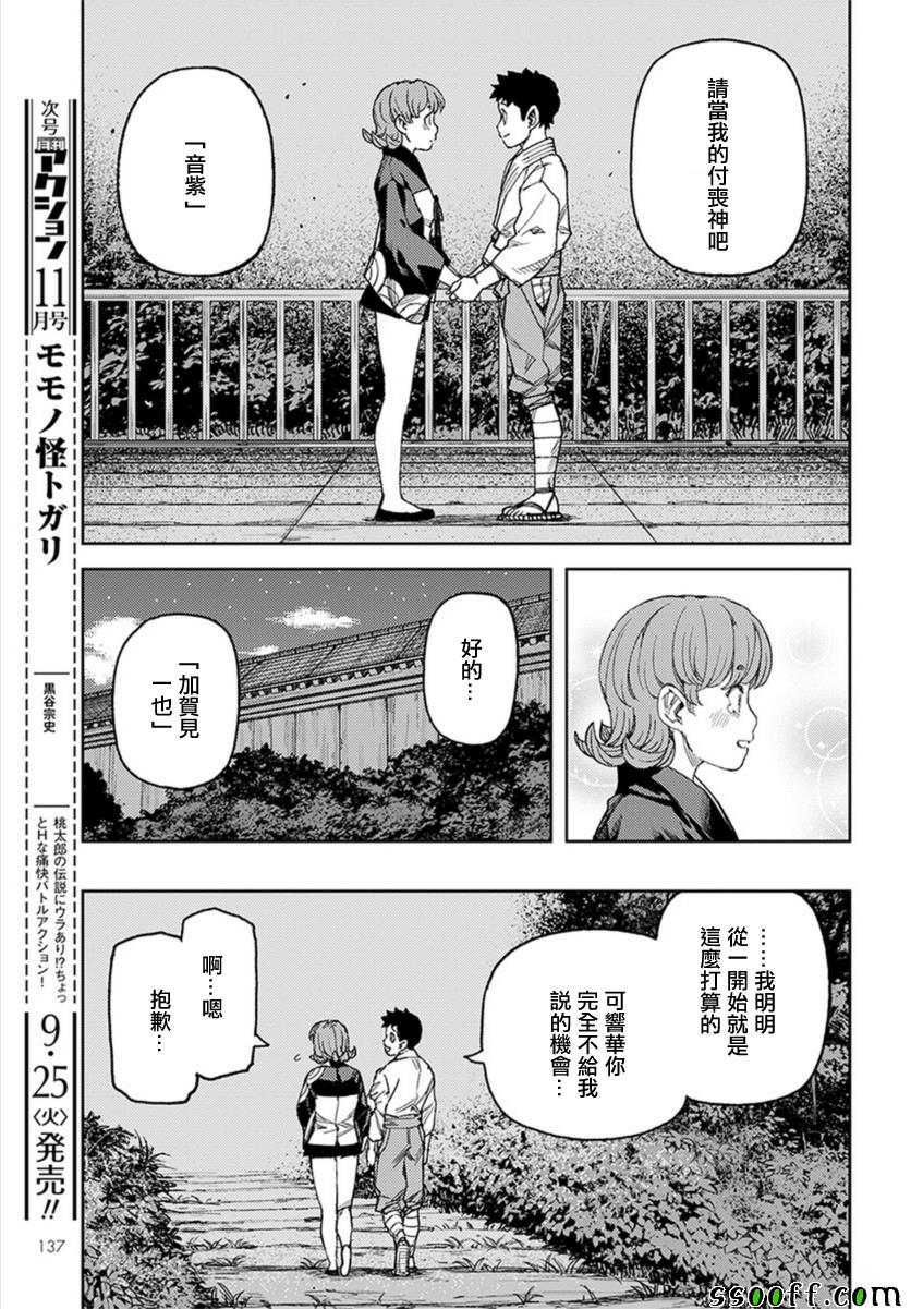 《怪怪守护神》漫画 113话