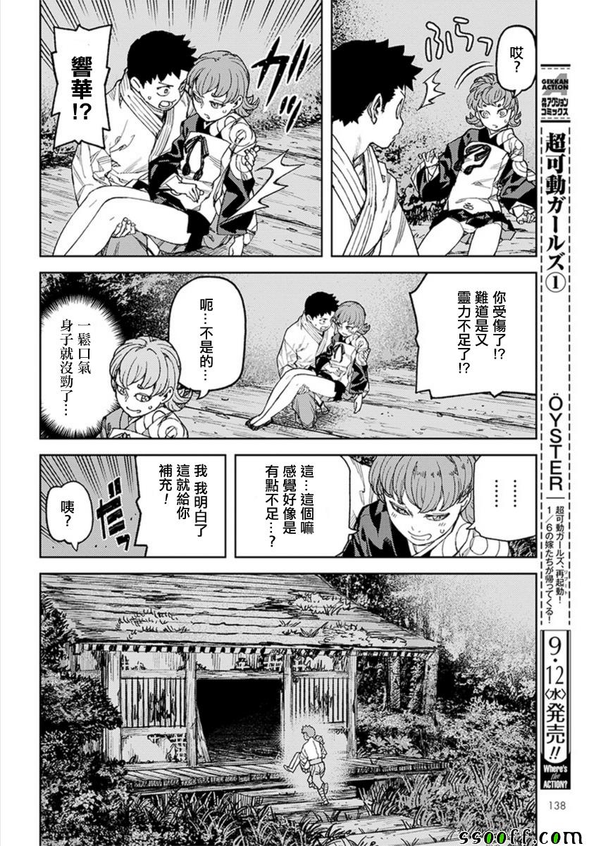 《怪怪守护神》漫画 113话