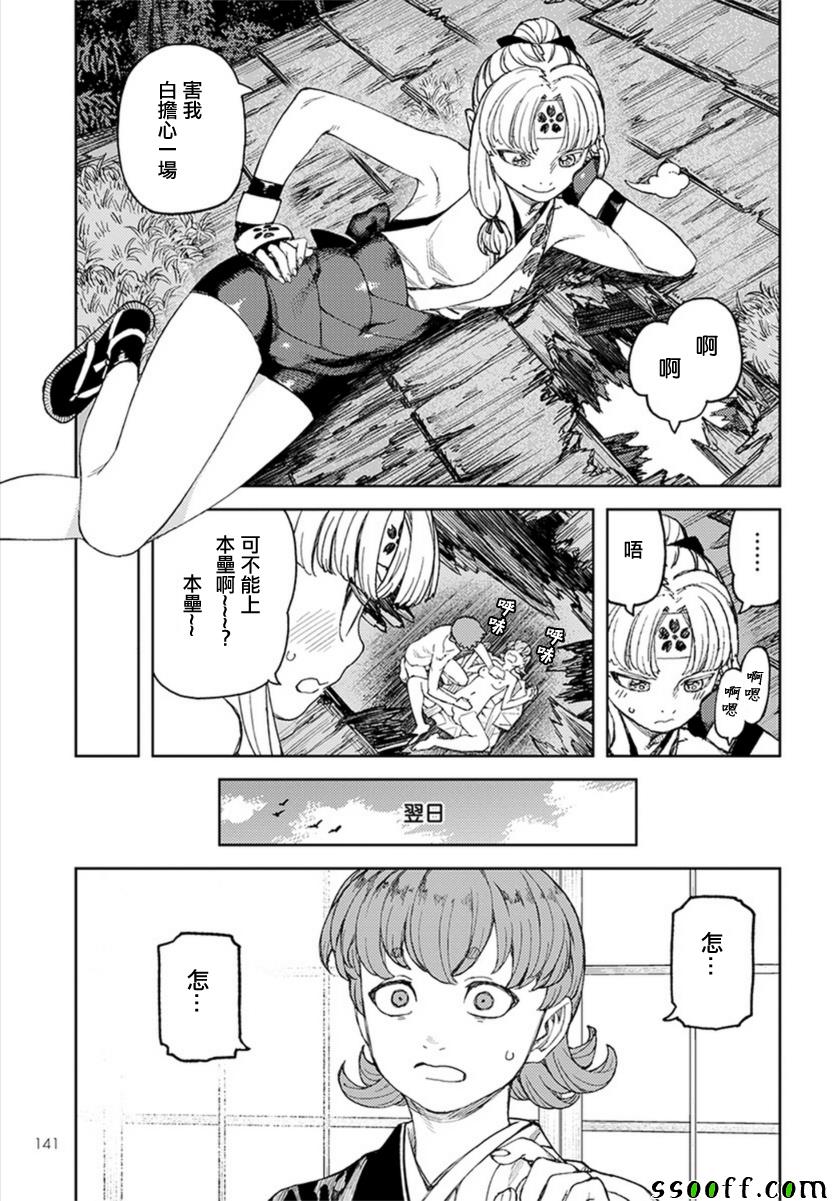 《怪怪守护神》漫画 113话