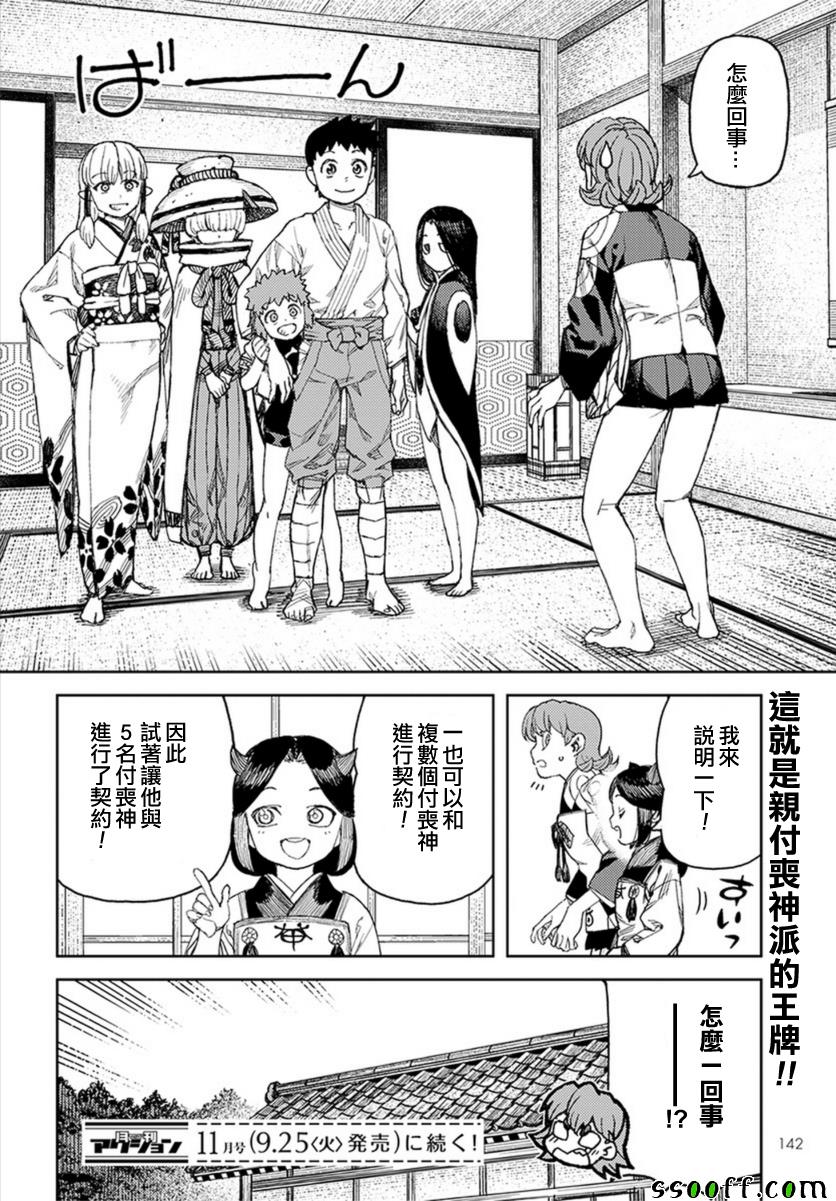 《怪怪守护神》漫画 113话