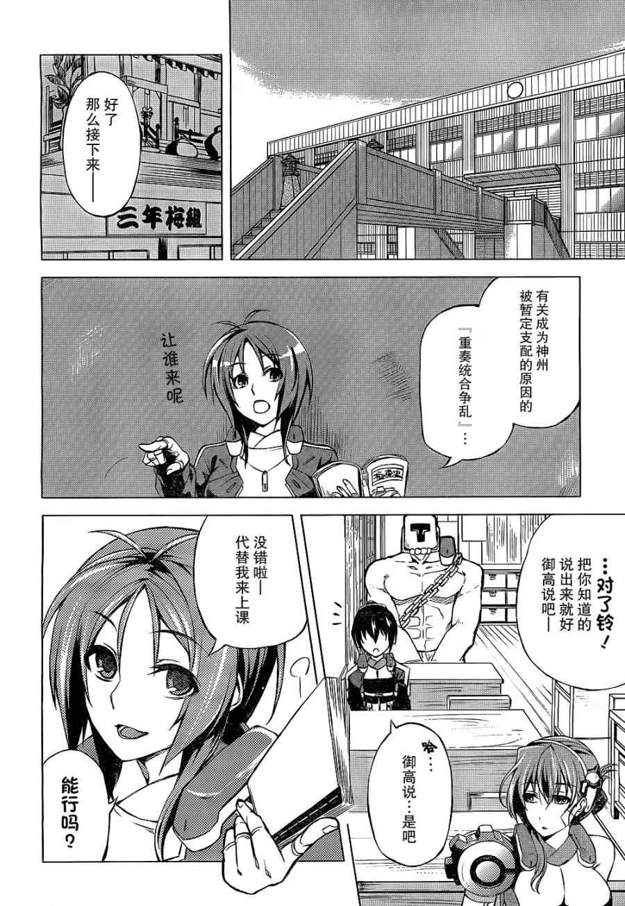 《境界上的地平线》漫画 02集