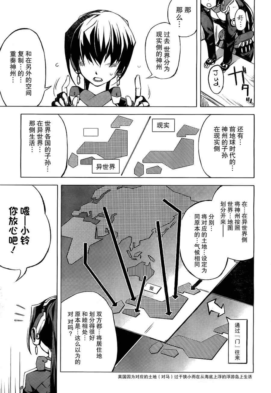 《境界上的地平线》漫画 02集