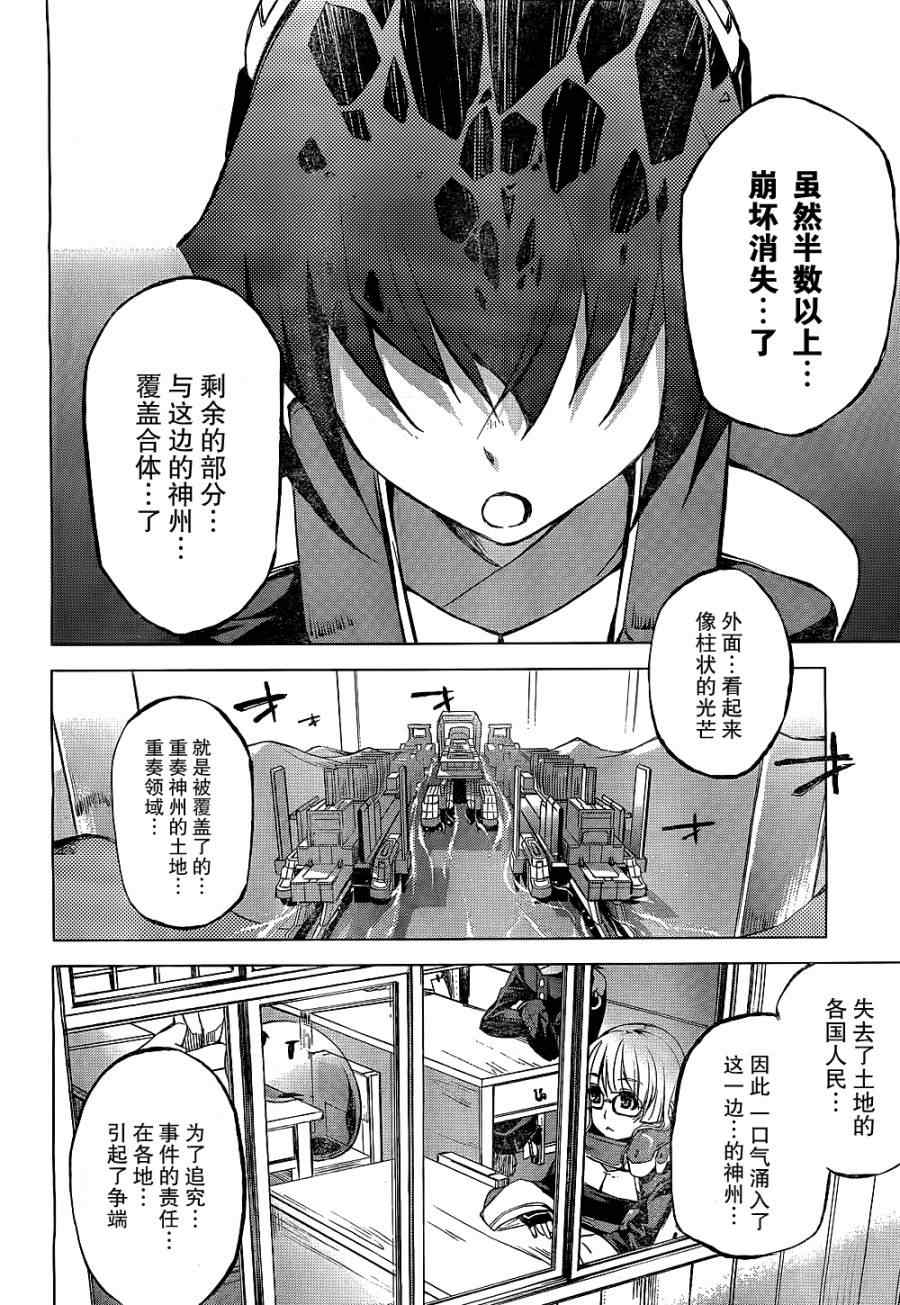 《境界上的地平线》漫画 02集