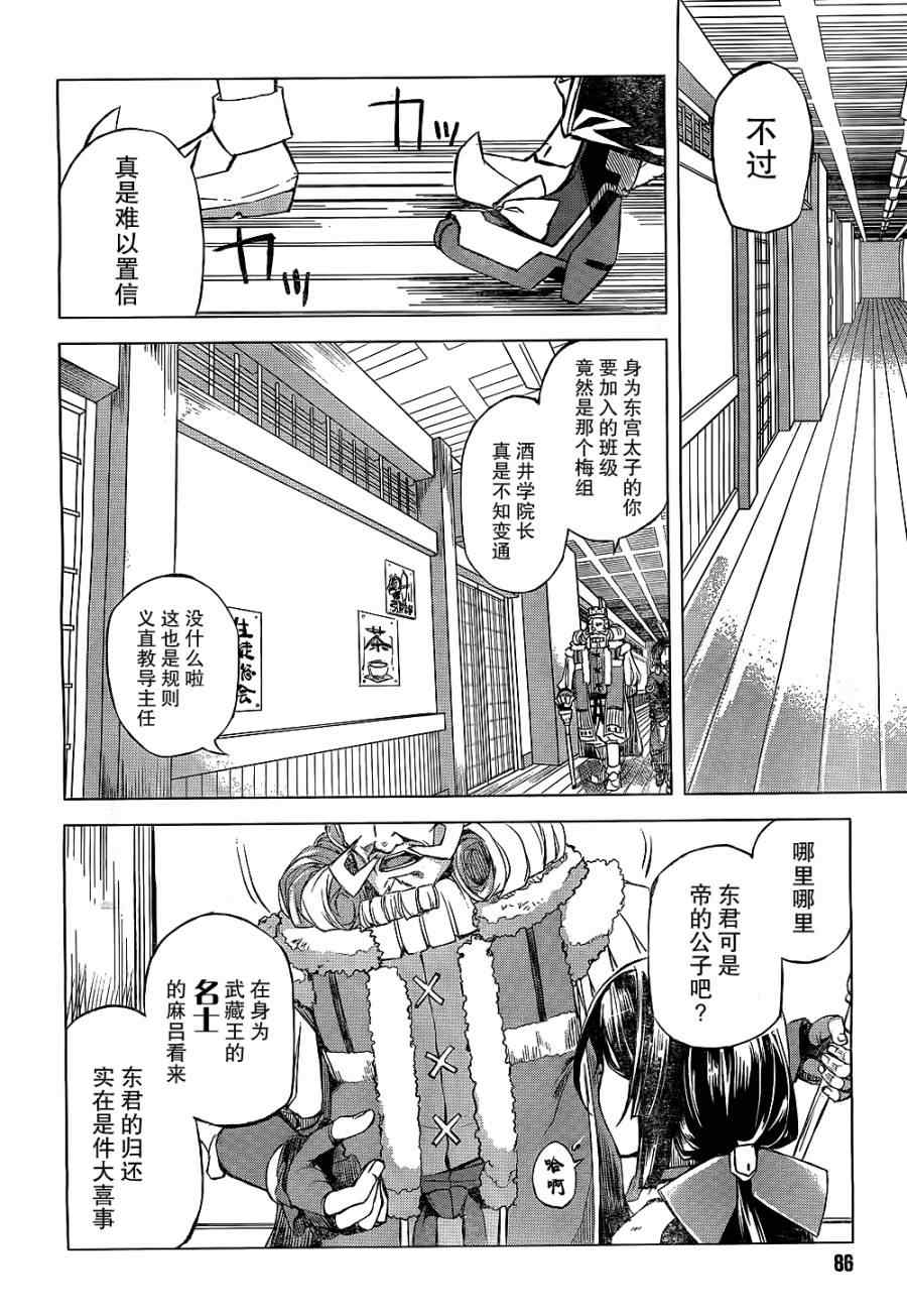 《境界上的地平线》漫画 02集