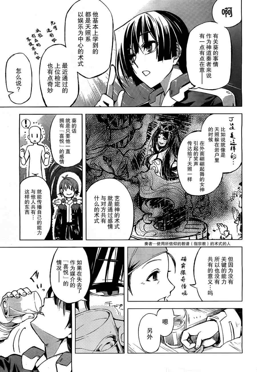 《境界上的地平线》漫画 02集