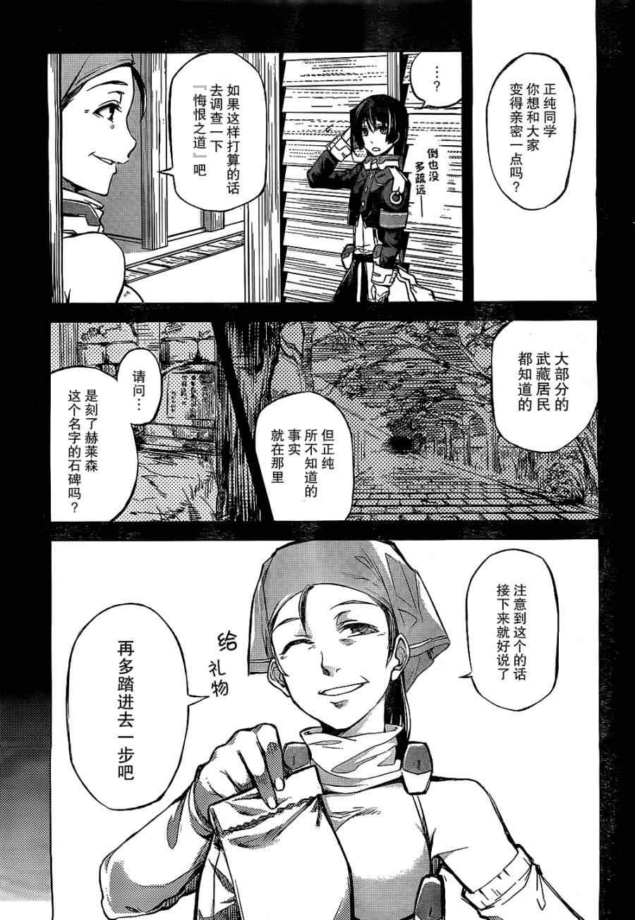 《境界上的地平线》漫画 02集