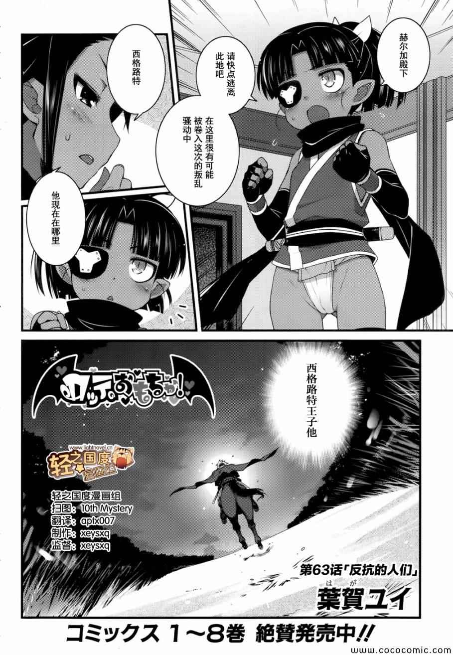 《露蒂的玩具》漫画 63集