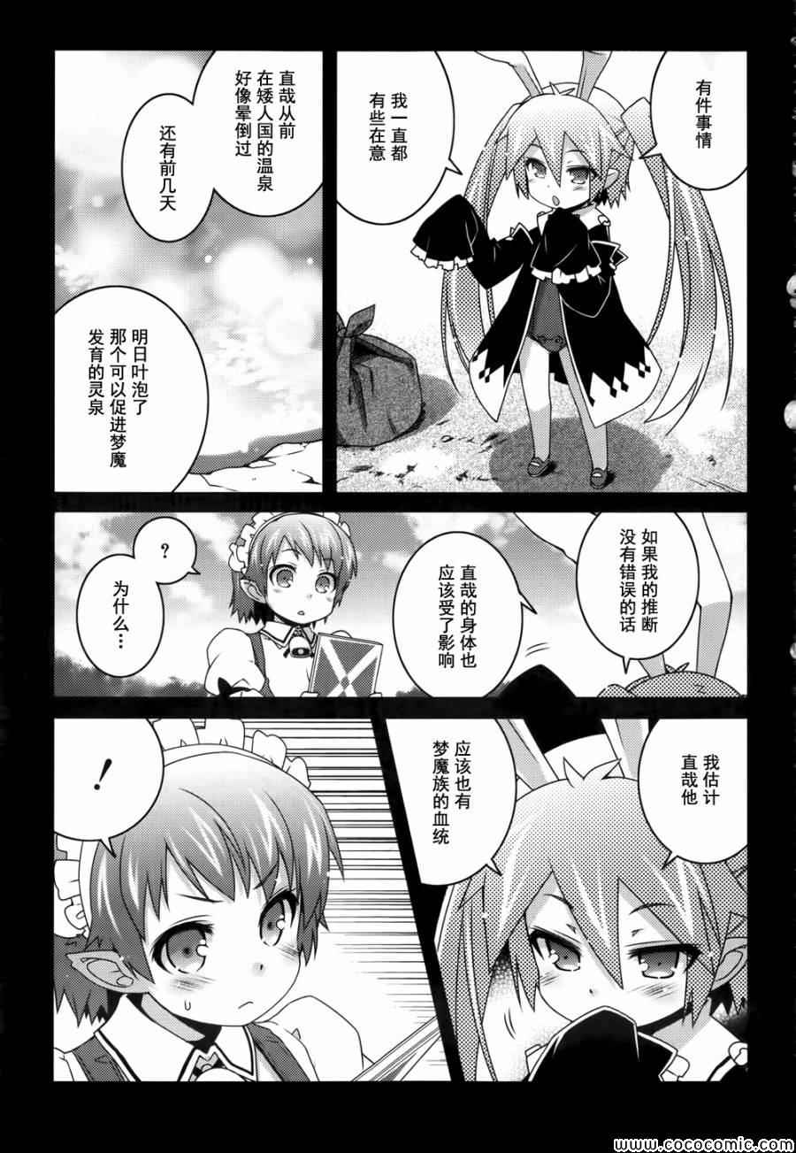 《露蒂的玩具》漫画 61集