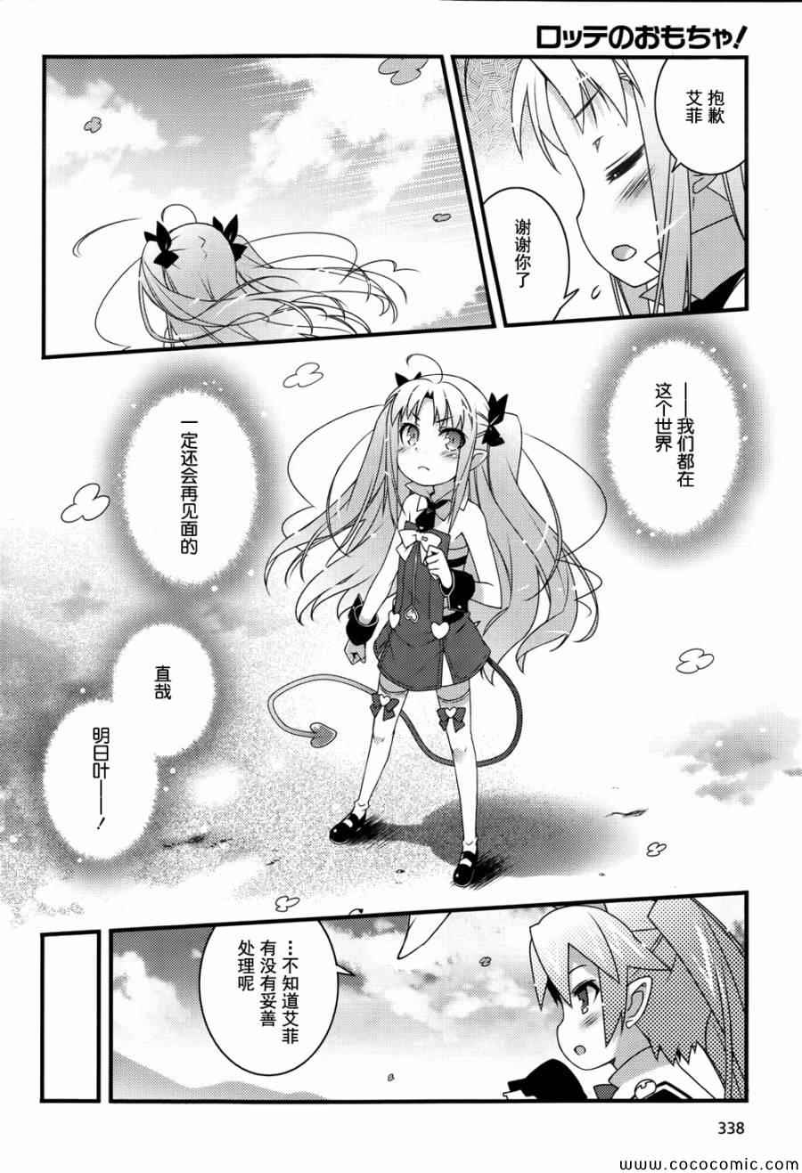 《露蒂的玩具》漫画 61集