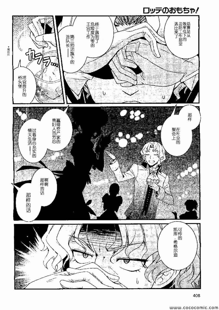 《露蒂的玩具》漫画 60集