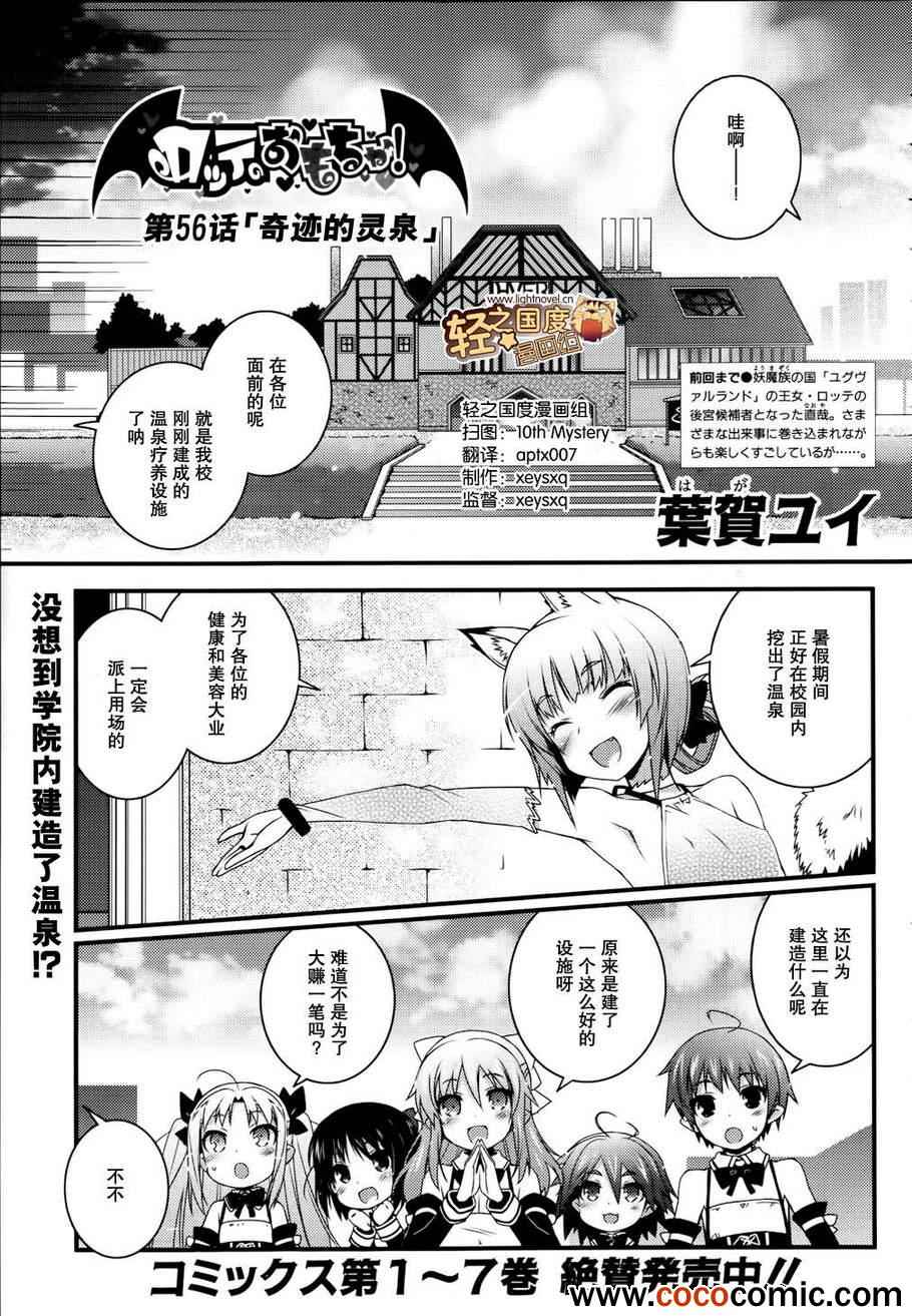 《露蒂的玩具》漫画 56集