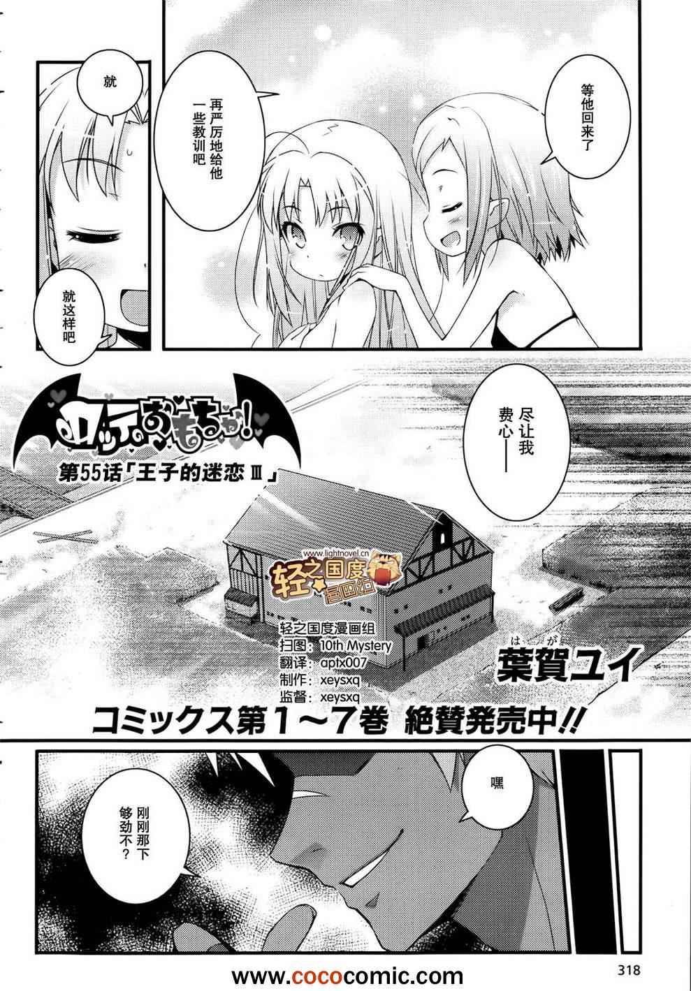 《露蒂的玩具》漫画 55集