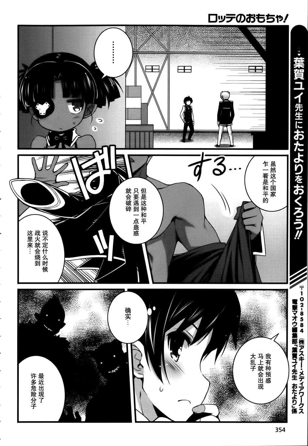 《露蒂的玩具》漫画 54集