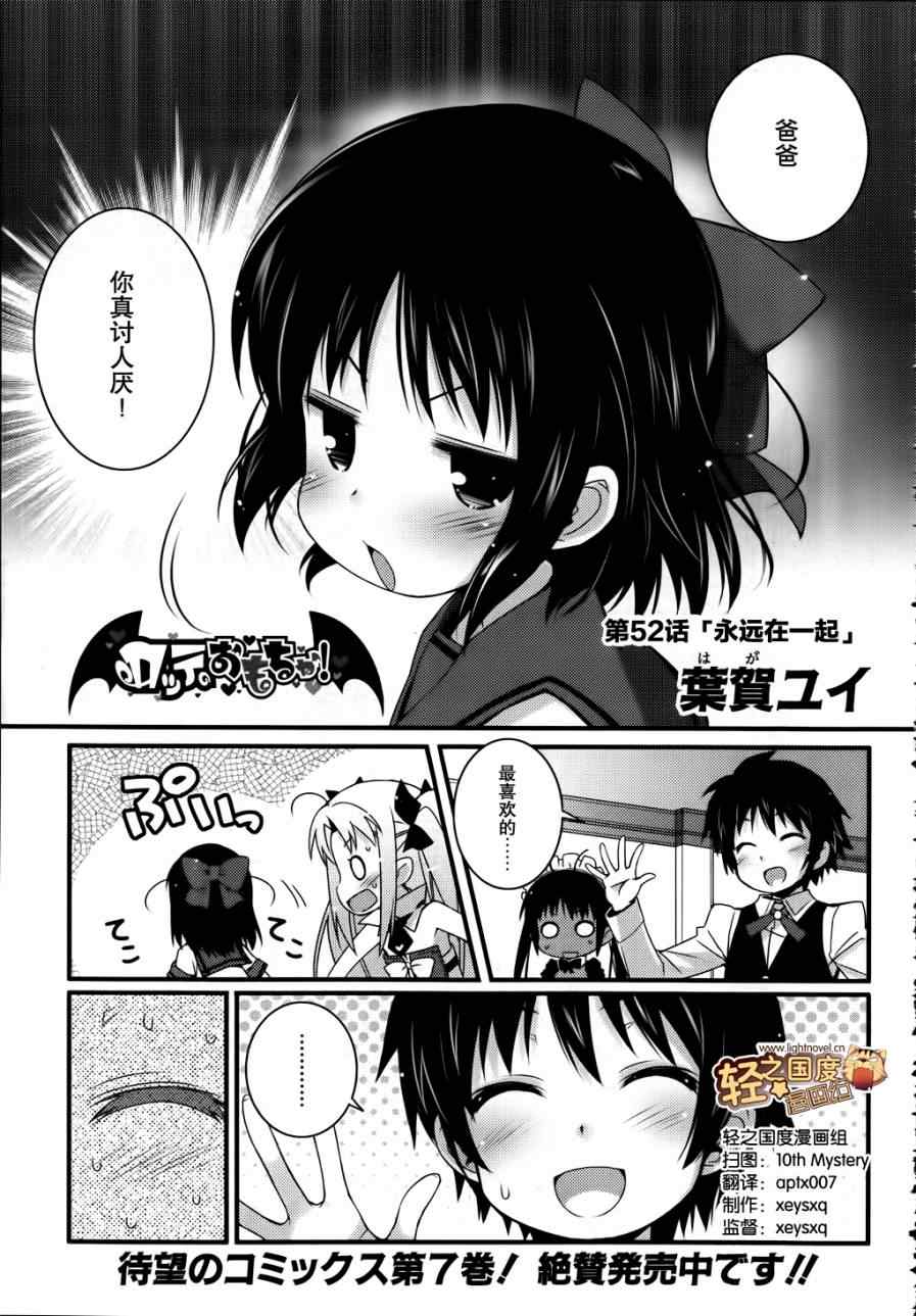 《露蒂的玩具》漫画 52集