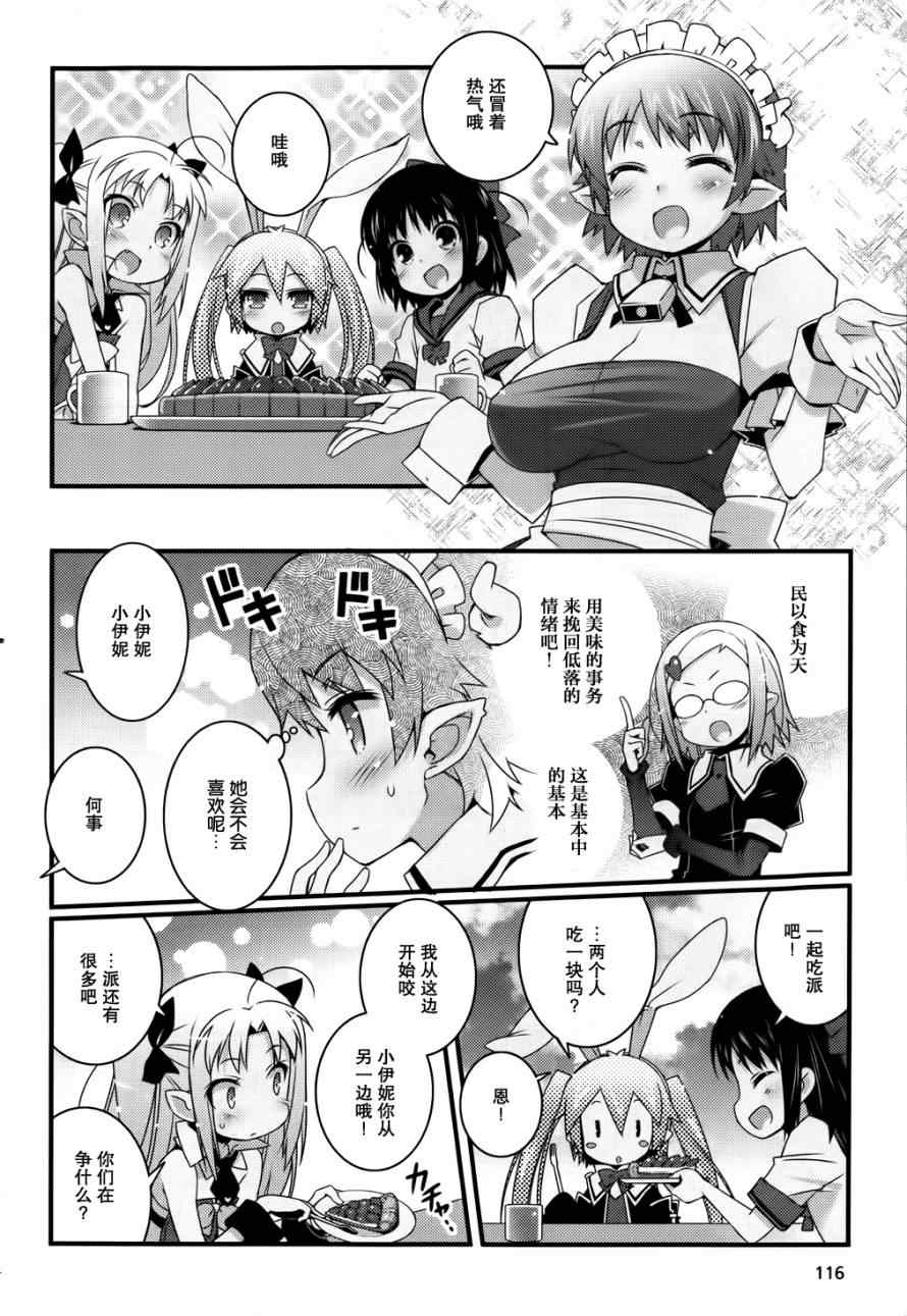 《露蒂的玩具》漫画 52集