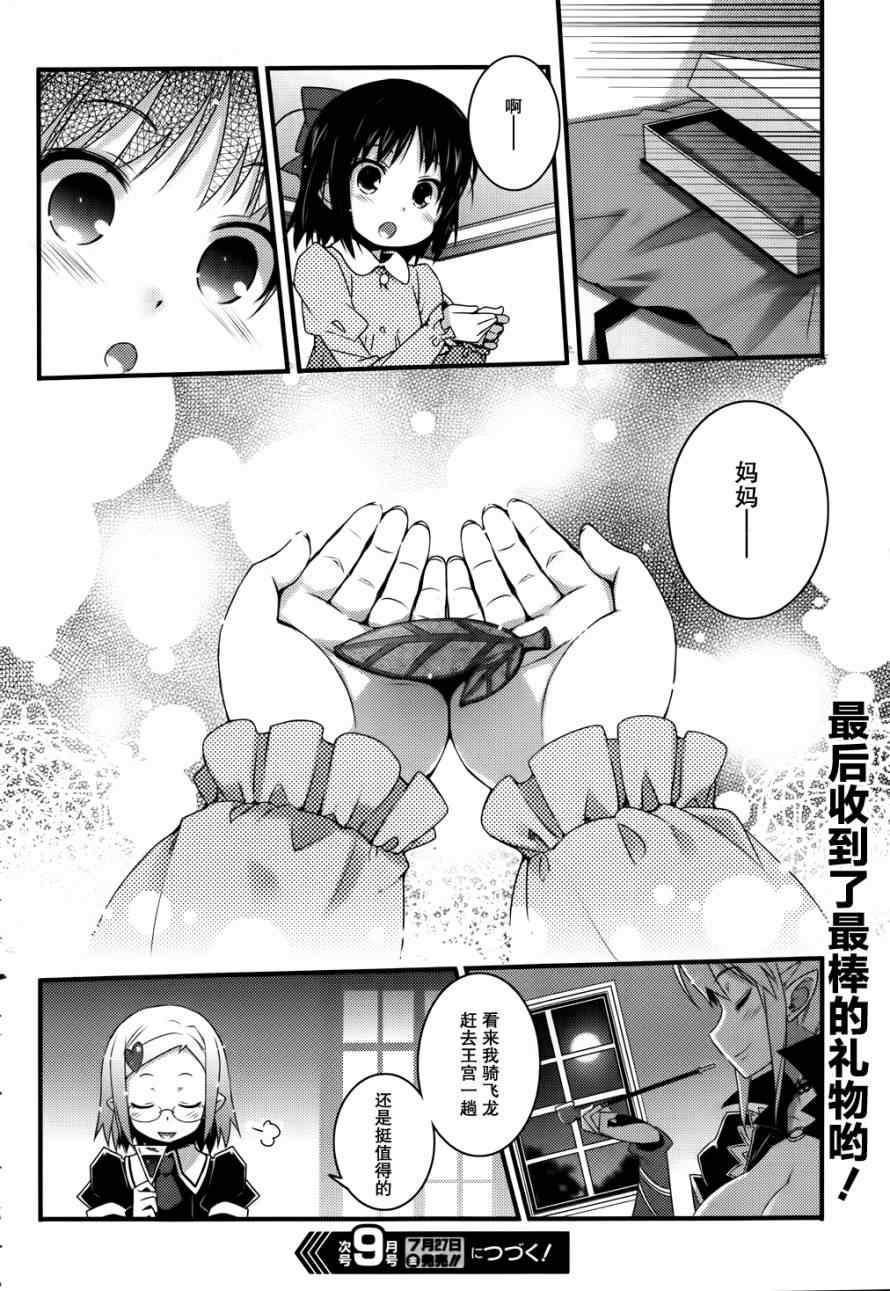 《露蒂的玩具》漫画 52集