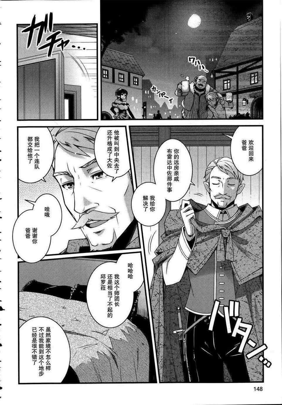 《露蒂的玩具》漫画 51集