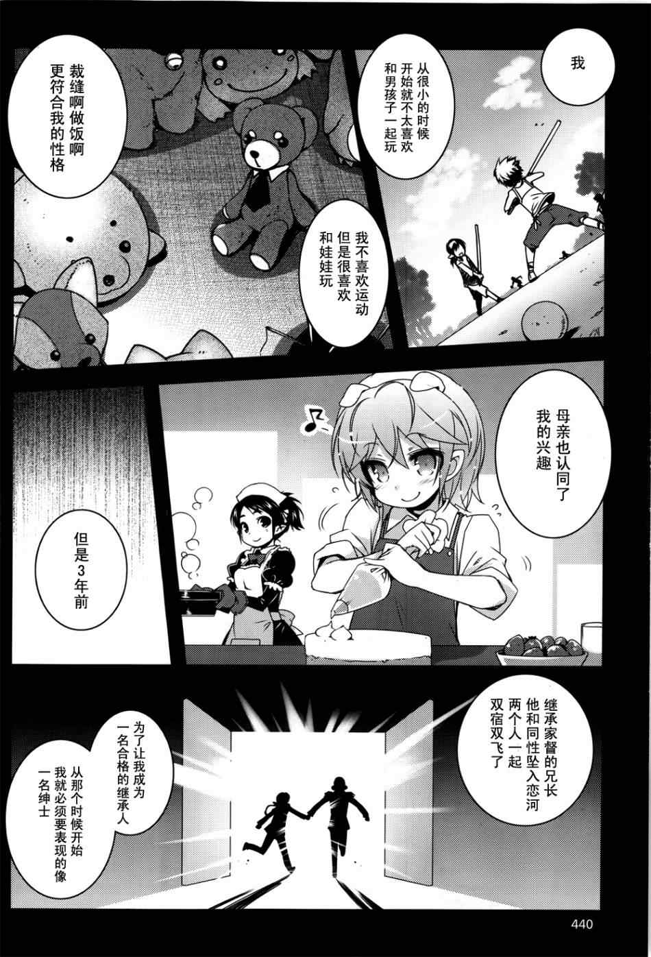 《露蒂的玩具》漫画 48集