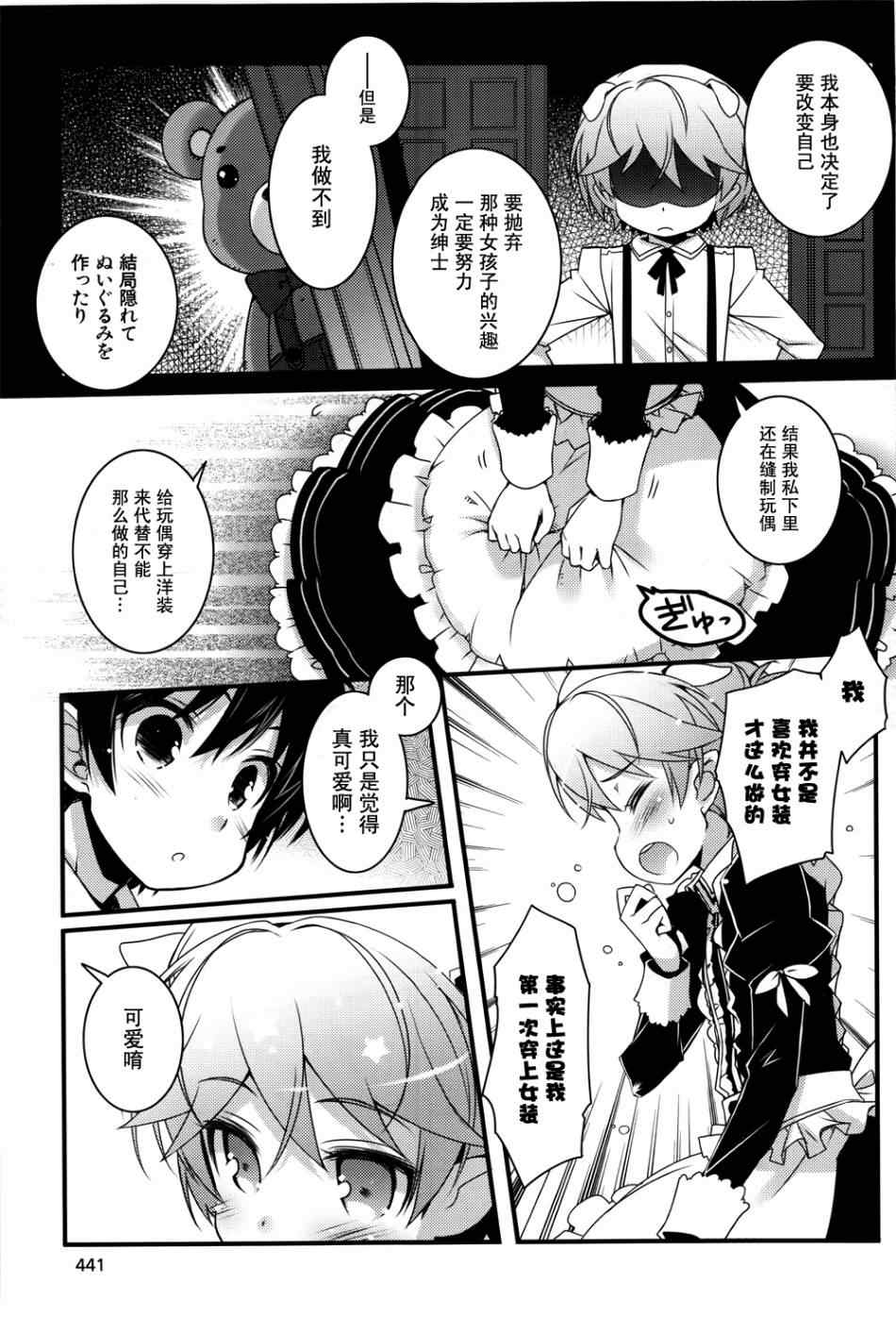 《露蒂的玩具》漫画 48集