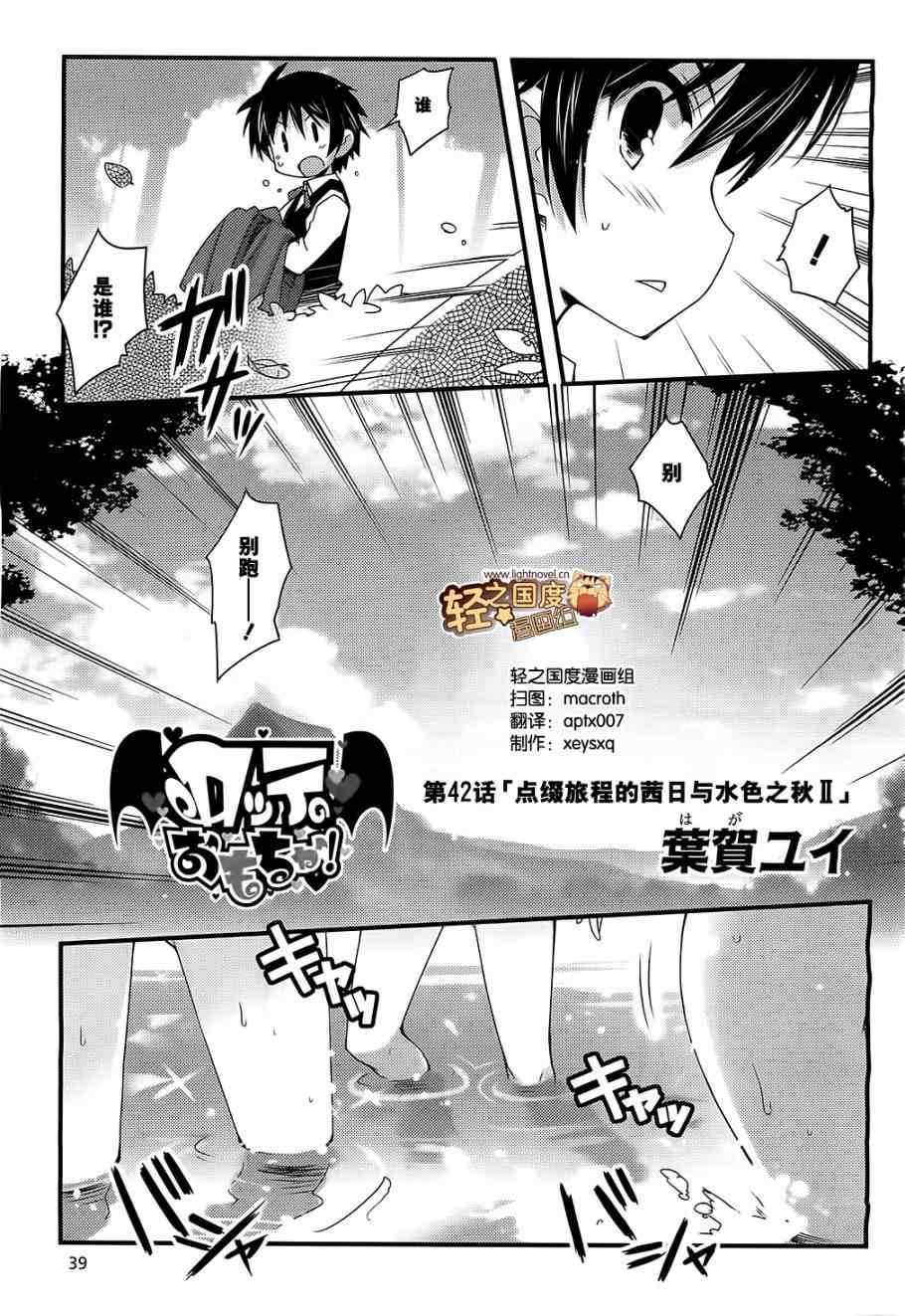 《露蒂的玩具》漫画 042集