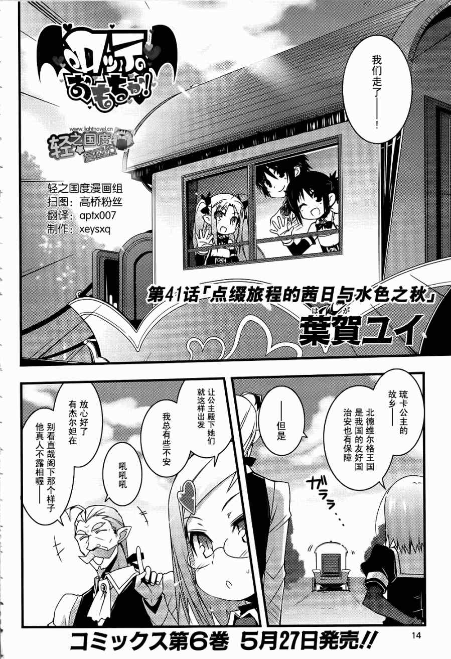 《露蒂的玩具》漫画 041集