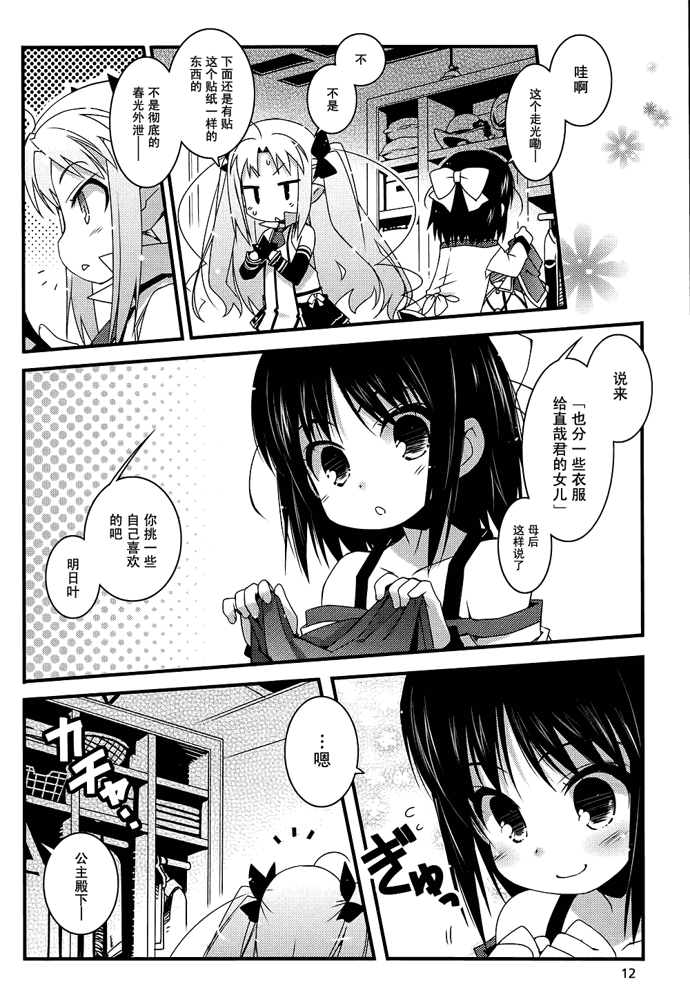 《露蒂的玩具》漫画 037集