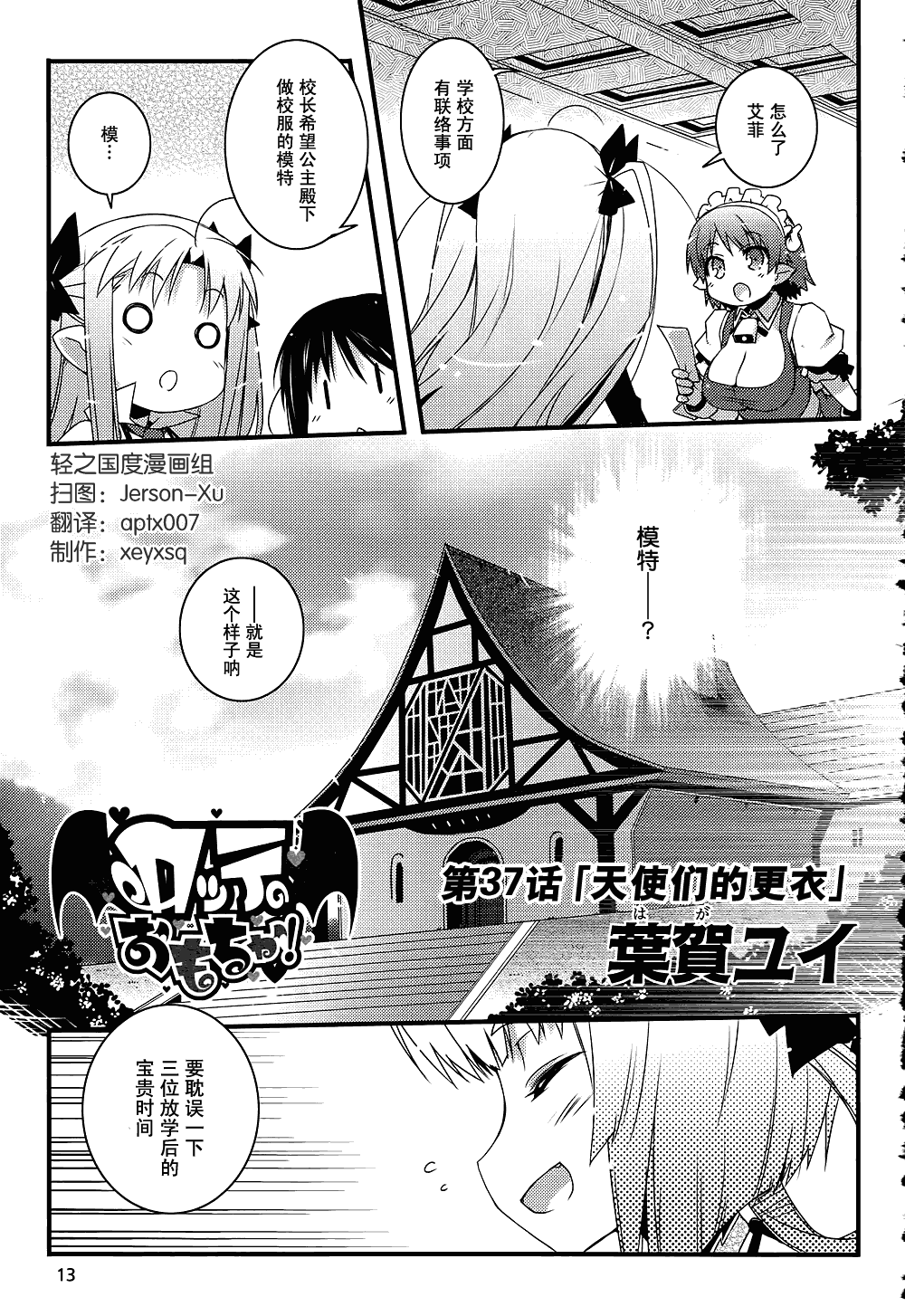 《露蒂的玩具》漫画 037集