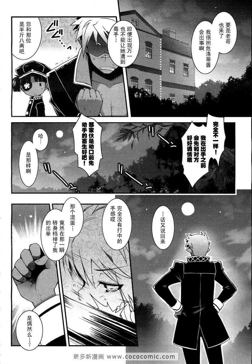 《露蒂的玩具》漫画 029集