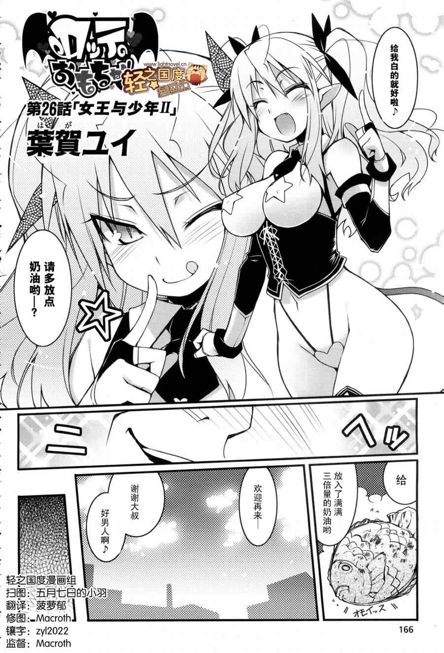 《露蒂的玩具》漫画 026集