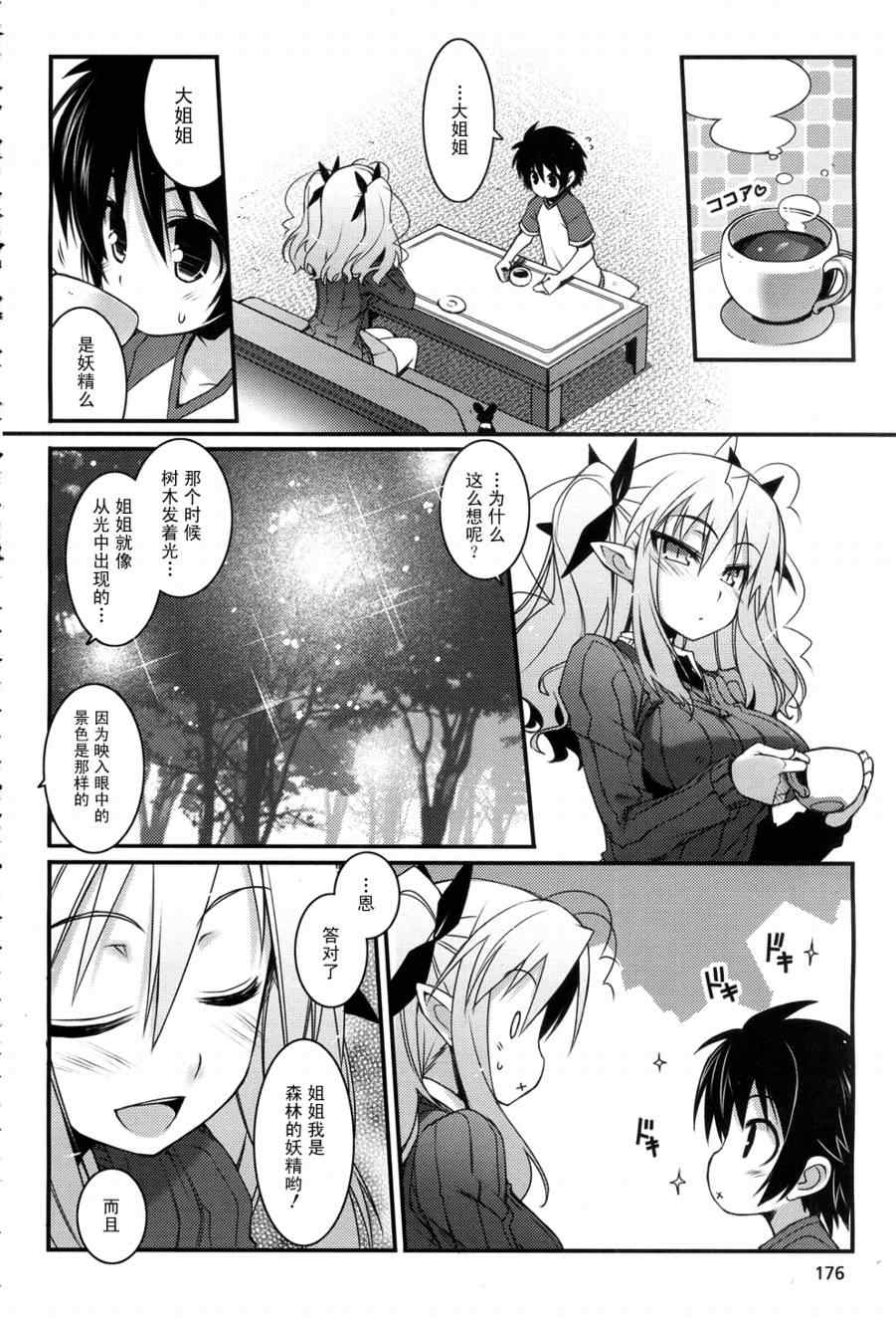 《露蒂的玩具》漫画 026集