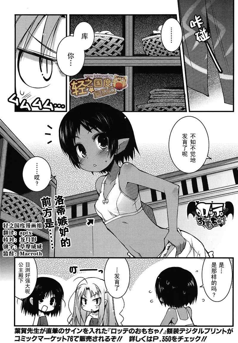 《露蒂的玩具》漫画 023集