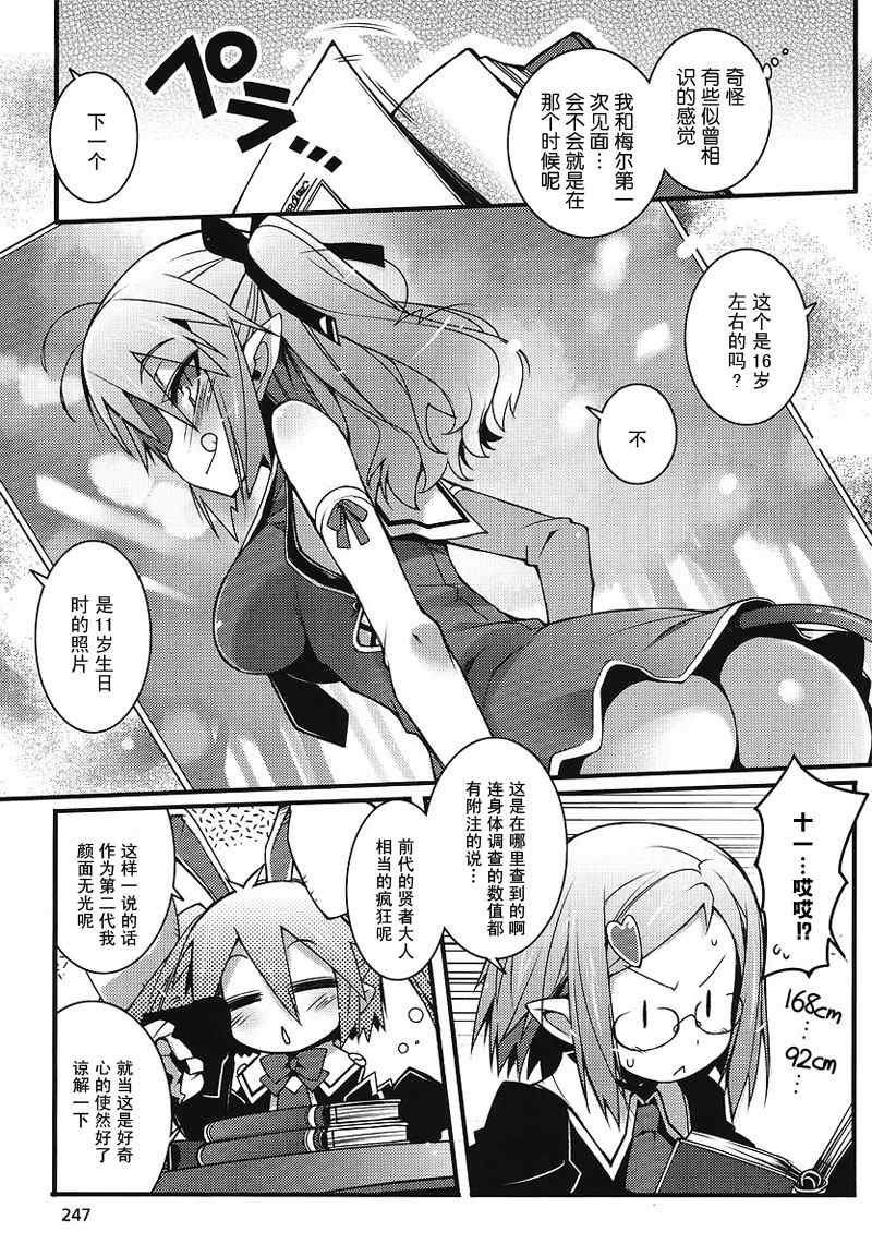 《露蒂的玩具》漫画 023集