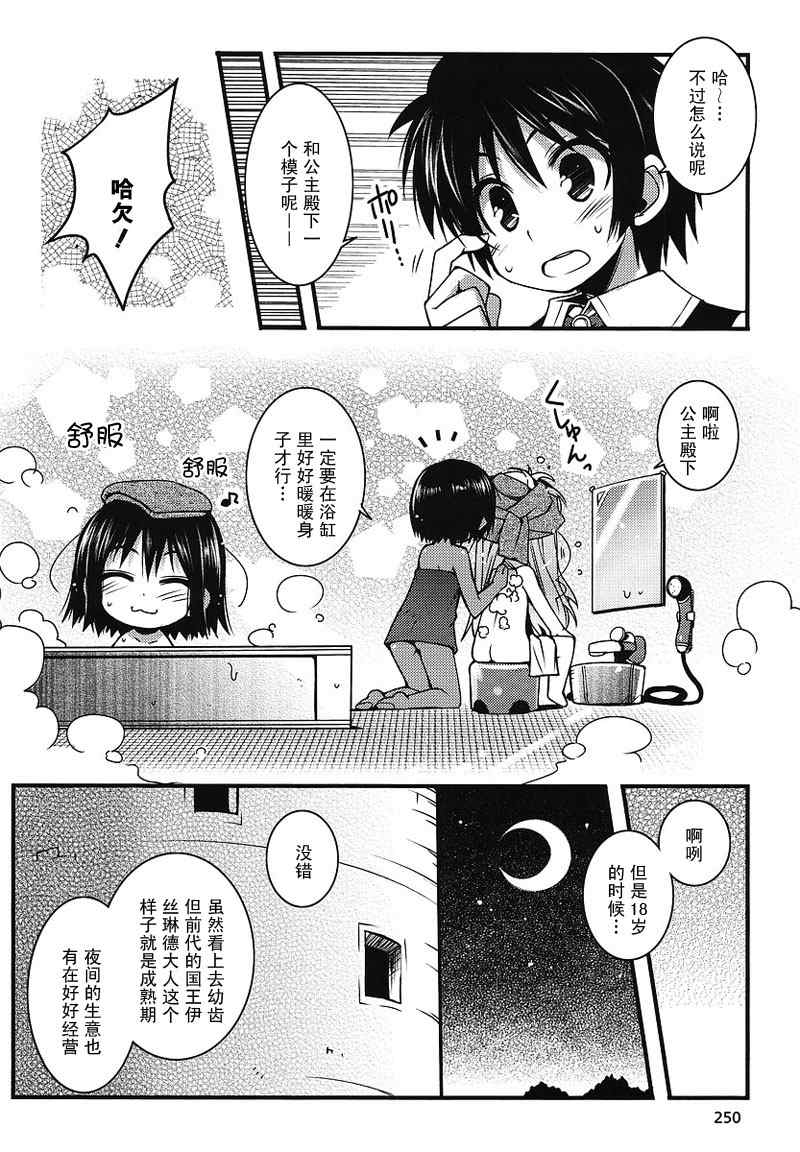 《露蒂的玩具》漫画 023集