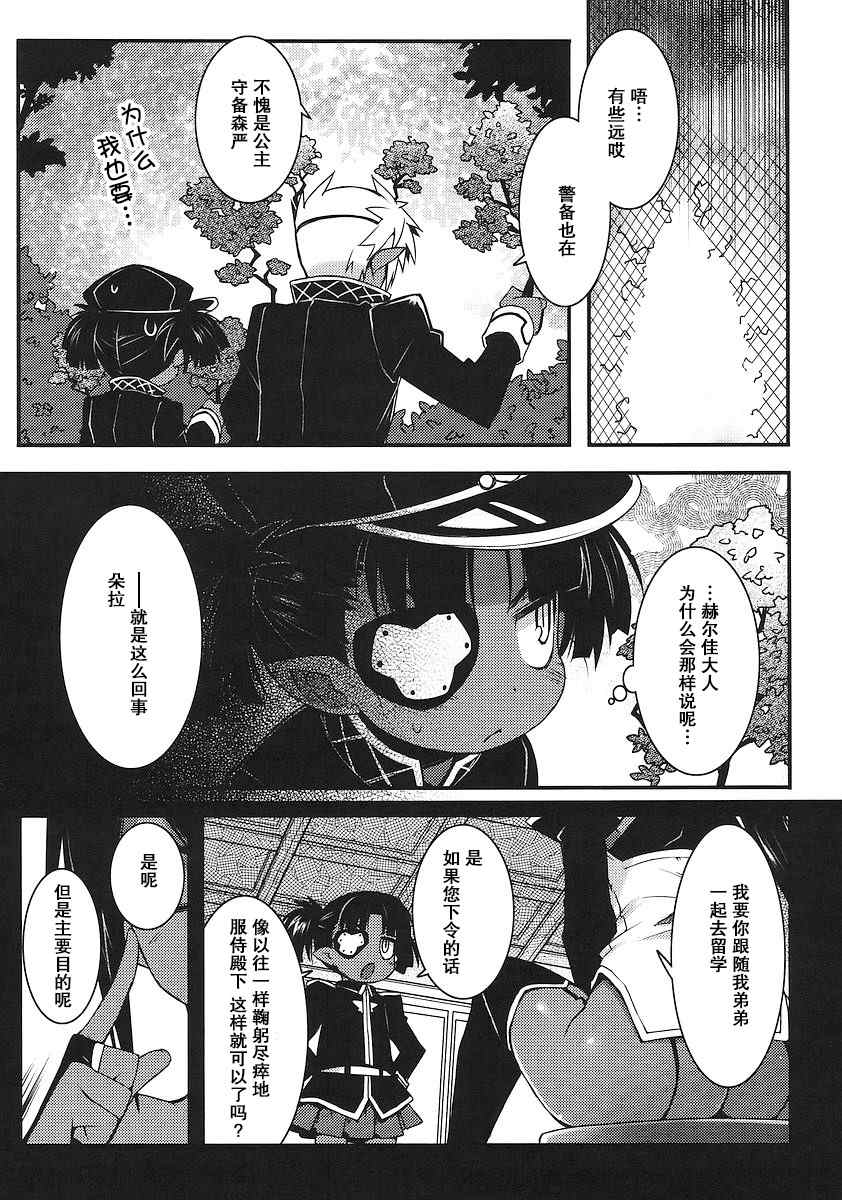 《露蒂的玩具》漫画 022集