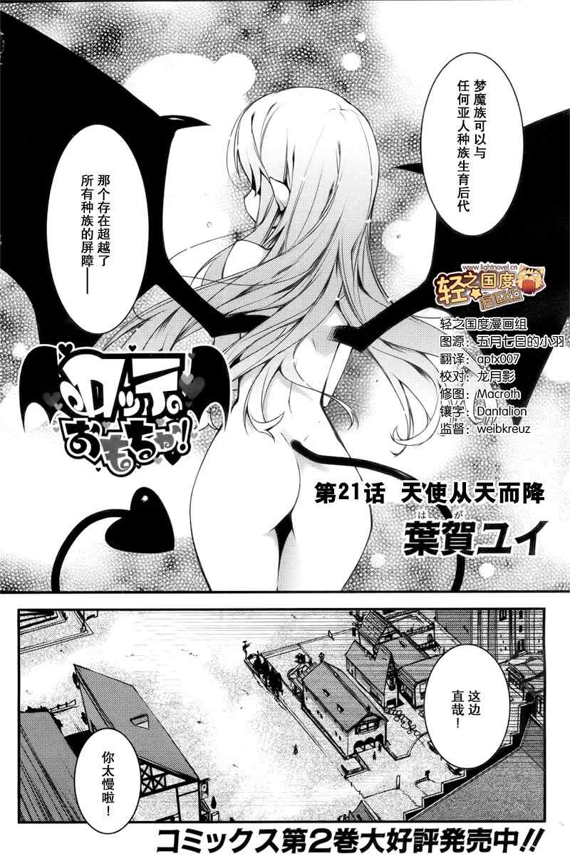 《露蒂的玩具》漫画 021集