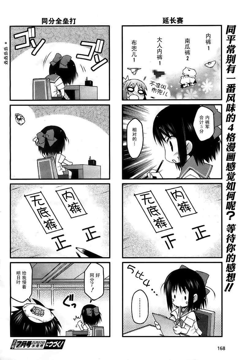 《露蒂的玩具》漫画 外传02