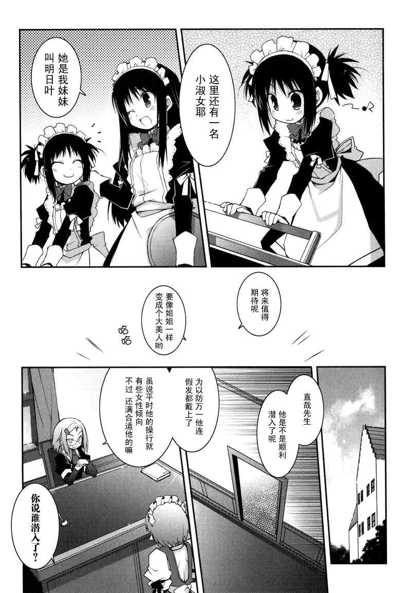 《露蒂的玩具》漫画 012集