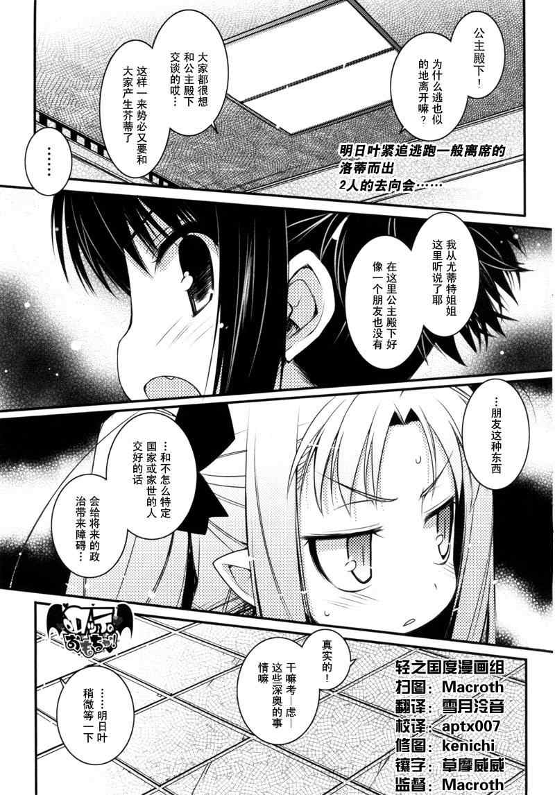 《露蒂的玩具》漫画 018集