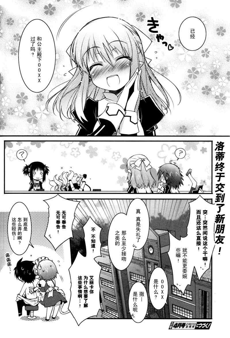 《露蒂的玩具》漫画 018集