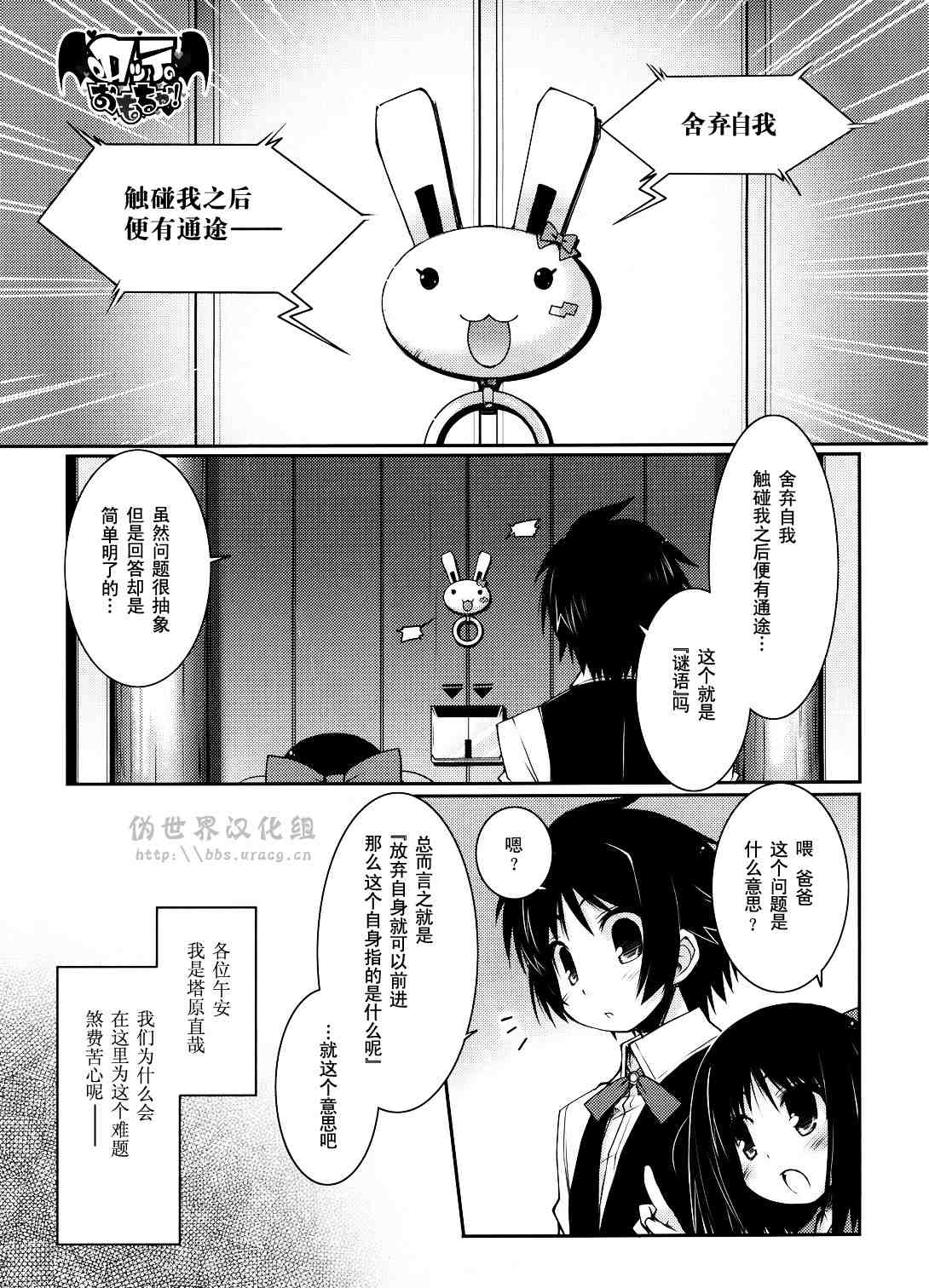 《露蒂的玩具》漫画 008集