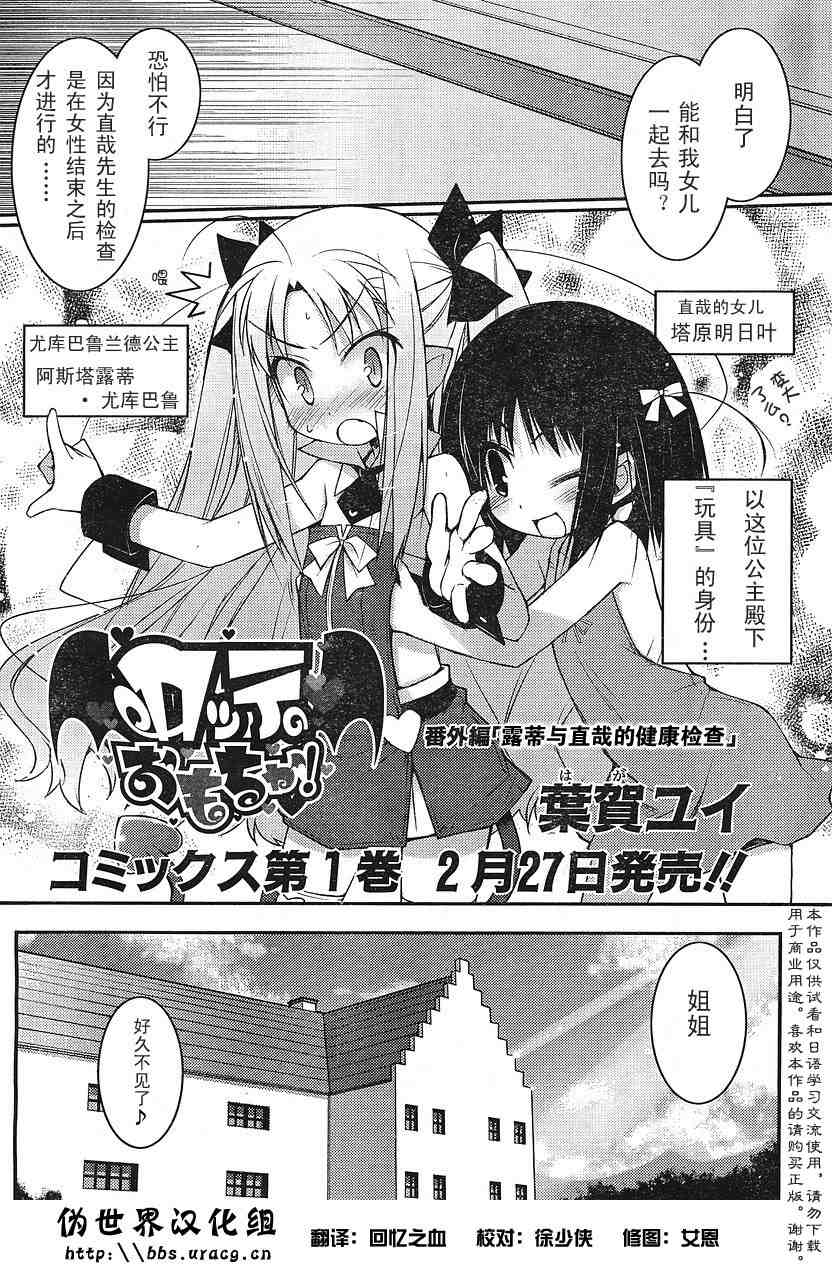 《露蒂的玩具》漫画 外传01