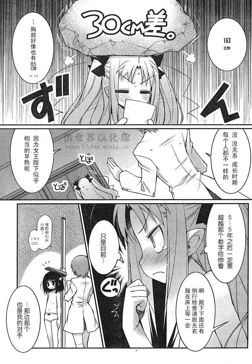 《露蒂的玩具》漫画 外传01