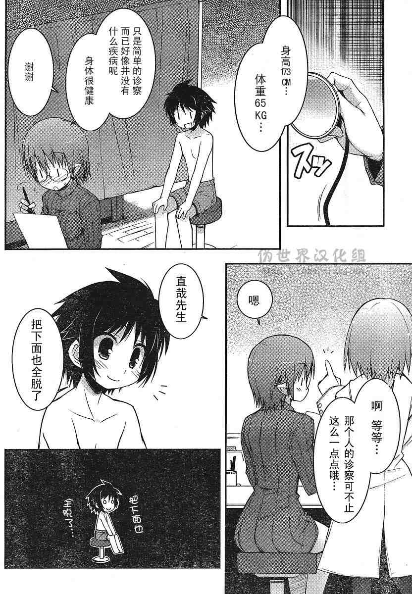 《露蒂的玩具》漫画 外传01