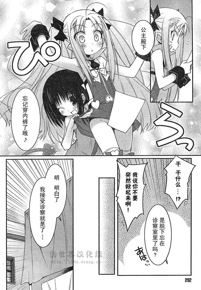 《露蒂的玩具》漫画 外传01