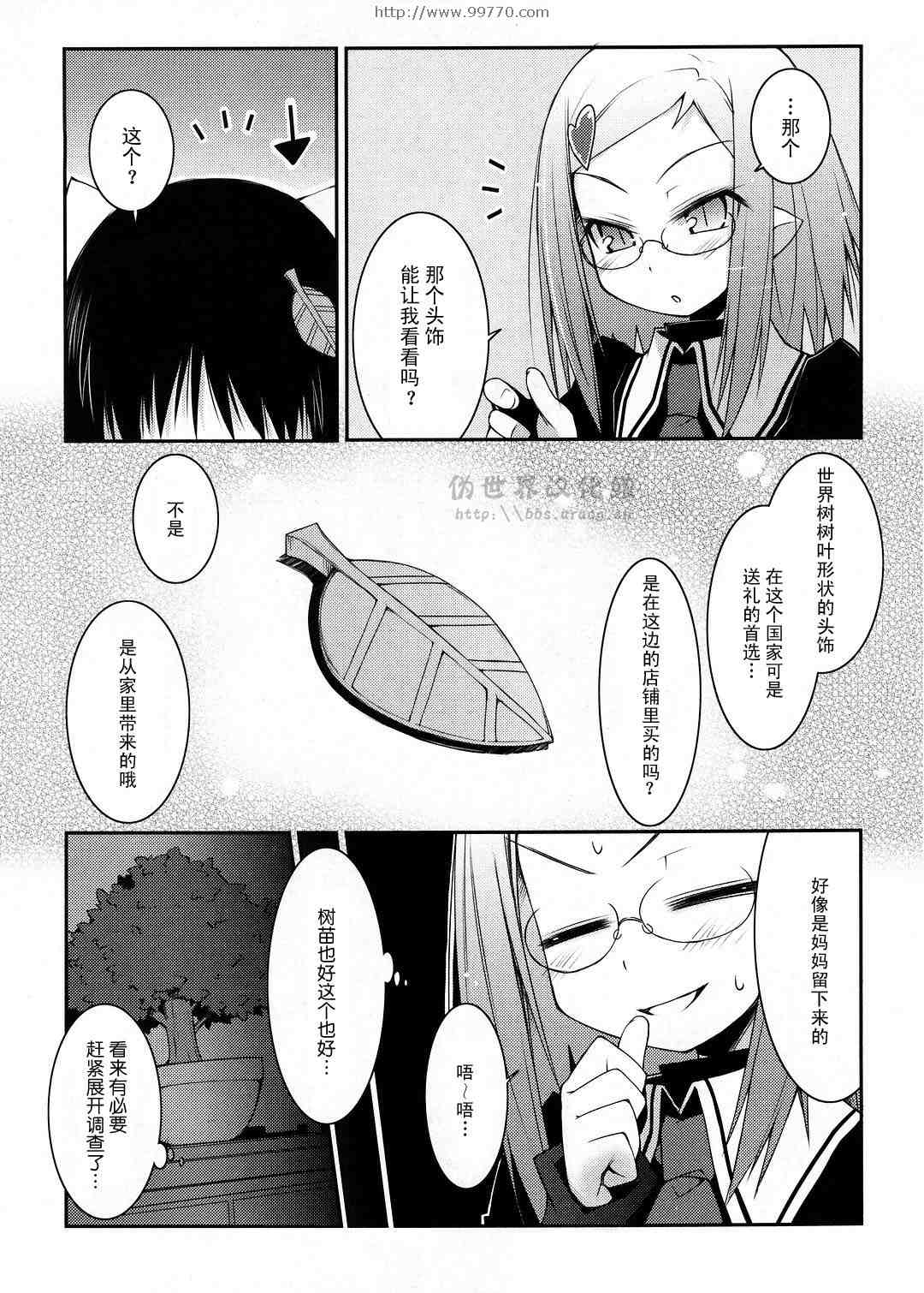 《露蒂的玩具》漫画 005集