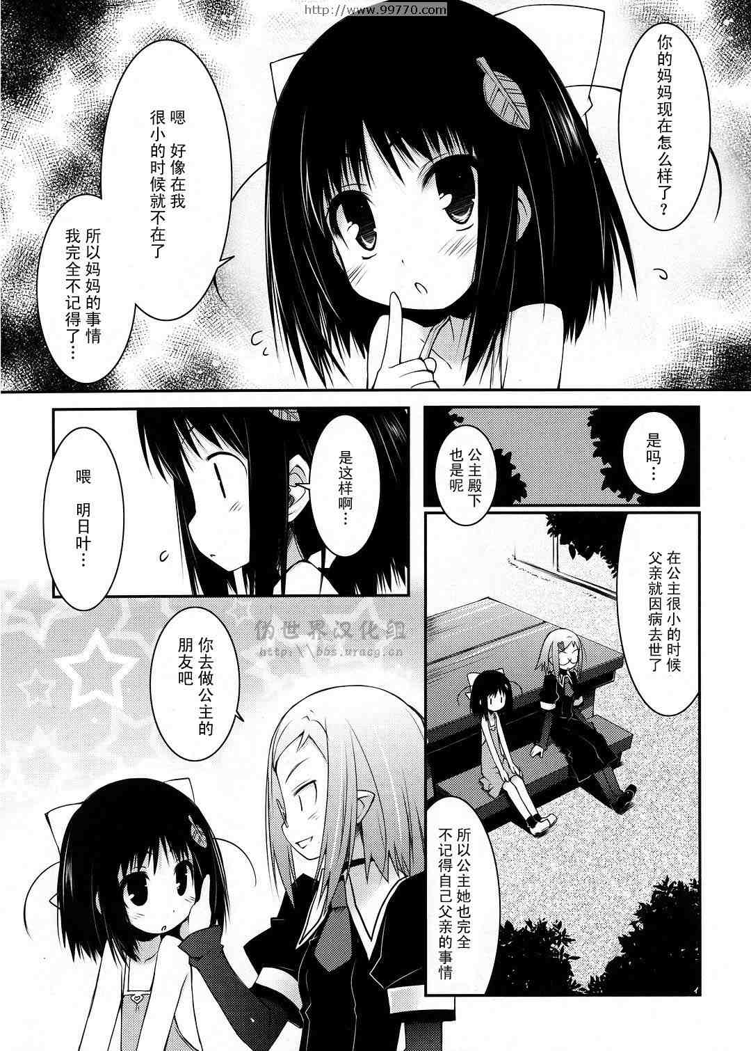 《露蒂的玩具》漫画 005集