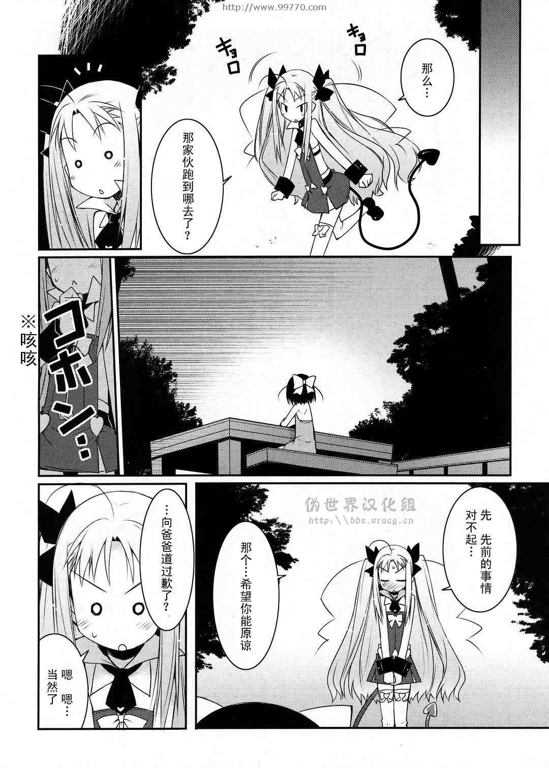 《露蒂的玩具》漫画 005集