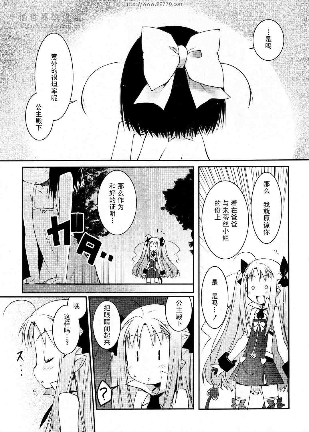 《露蒂的玩具》漫画 005集