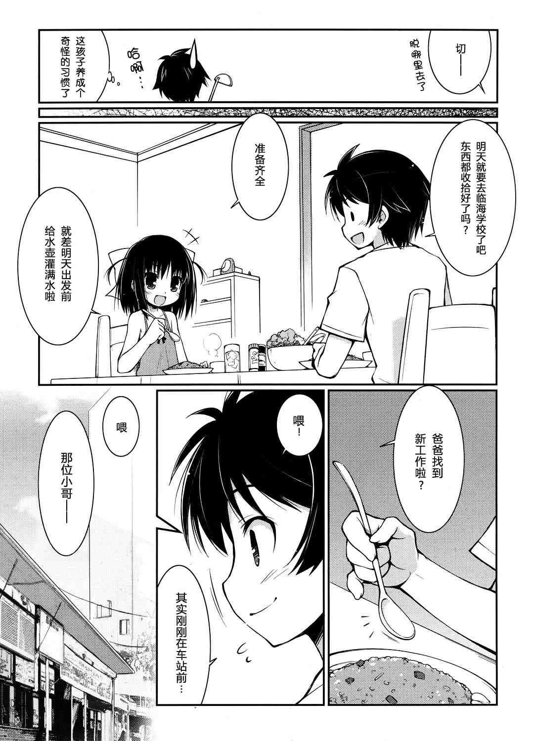 《露蒂的玩具》漫画 001集